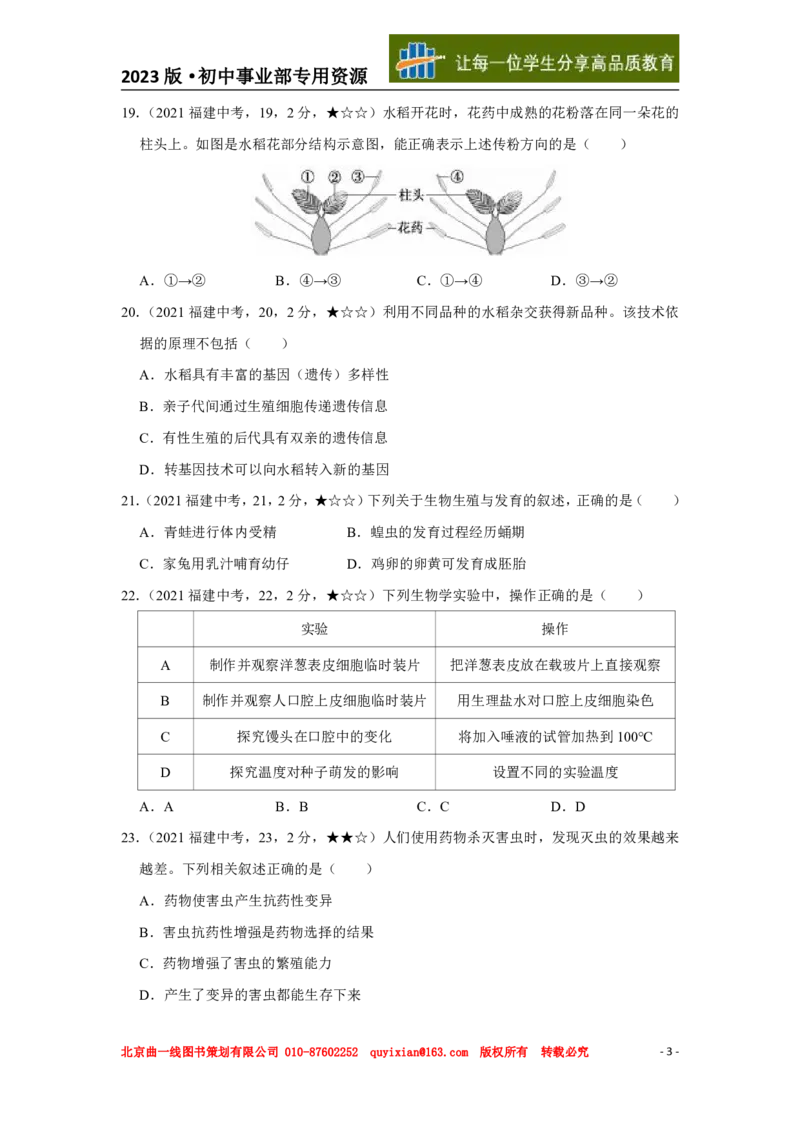 《生物——福建省pdf版，含答案全解全析_12.2026年4月全国各地高考模拟卷_2026版初中金考卷•45套中考试卷汇编系列合集_全国版中考真题(1)_各省市《历年中考真题》2013-2024(10)_福建》第4页预览