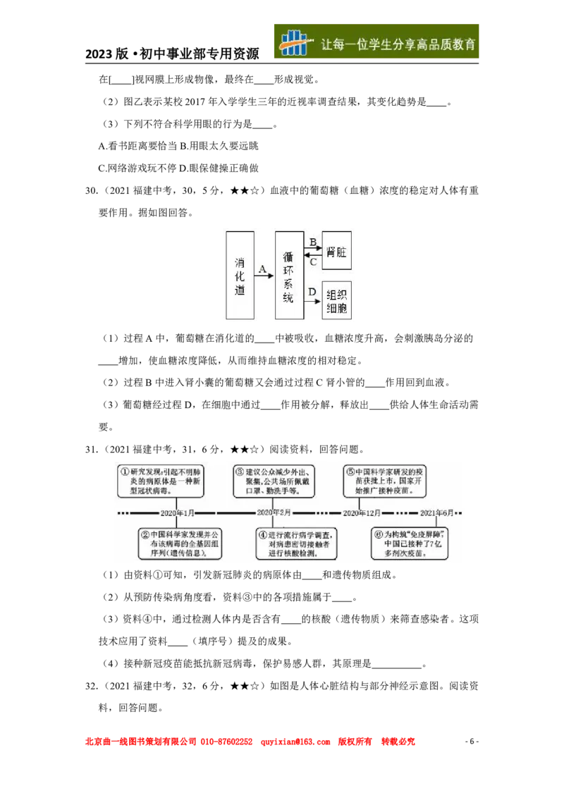 《生物——福建省pdf版，含答案全解全析_12.2026年4月全国各地高考模拟卷_2026版初中金考卷•45套中考试卷汇编系列合集_全国版中考真题(1)_各省市《历年中考真题》2013-2024(10)_福建》第7页预览