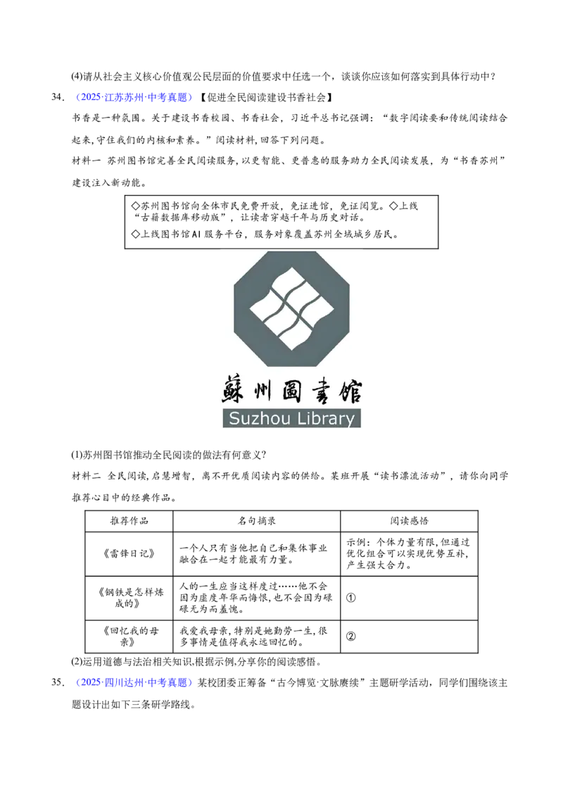 《专题19文明与家园（全国通用）（第02期）（学生版）_2026年中考真题分类汇编9科_2025年中考道德与法治真题分类汇编（全国通用）-Z3》第10页预览