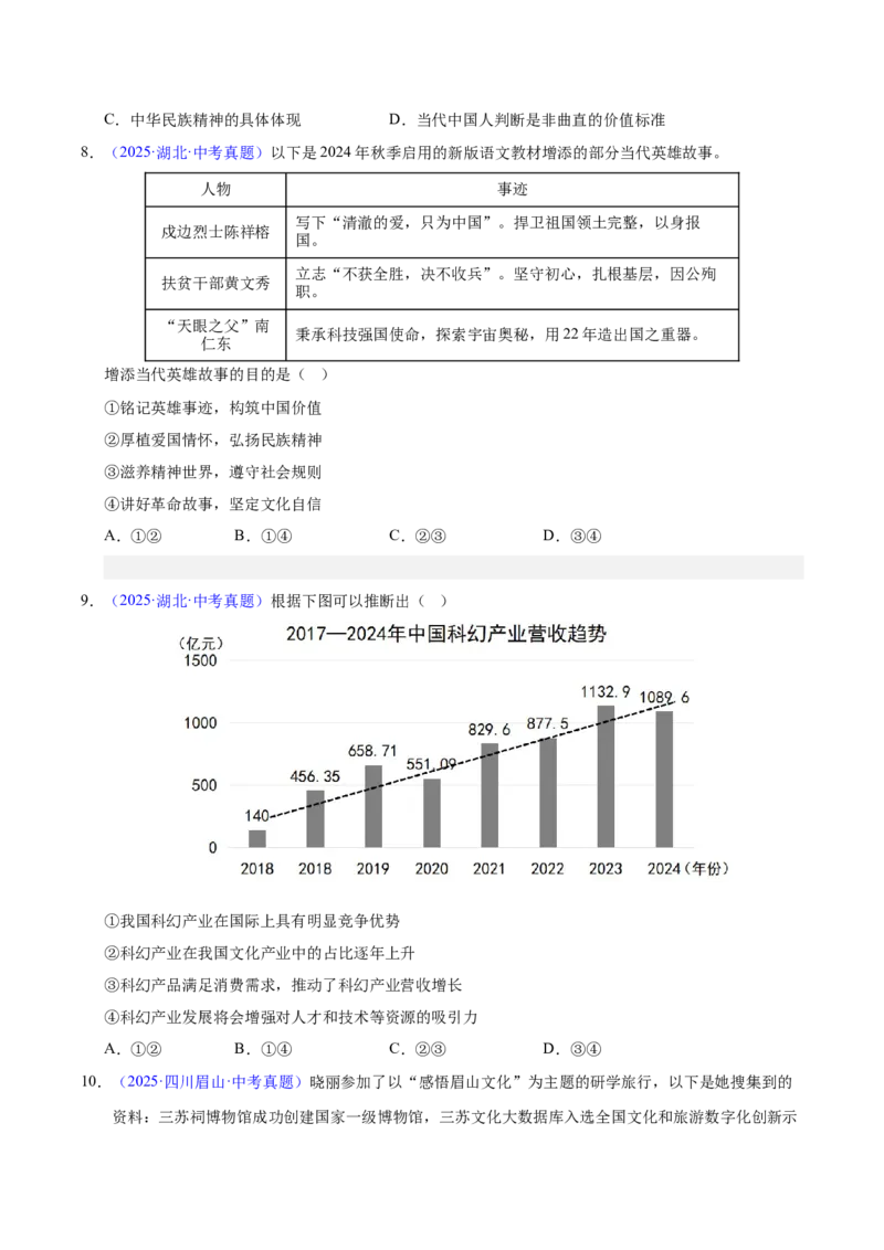 《专题19文明与家园（全国通用）（第02期）（学生版）_2026年中考真题分类汇编9科_2025年中考道德与法治真题分类汇编（全国通用）-Z3》第3页预览