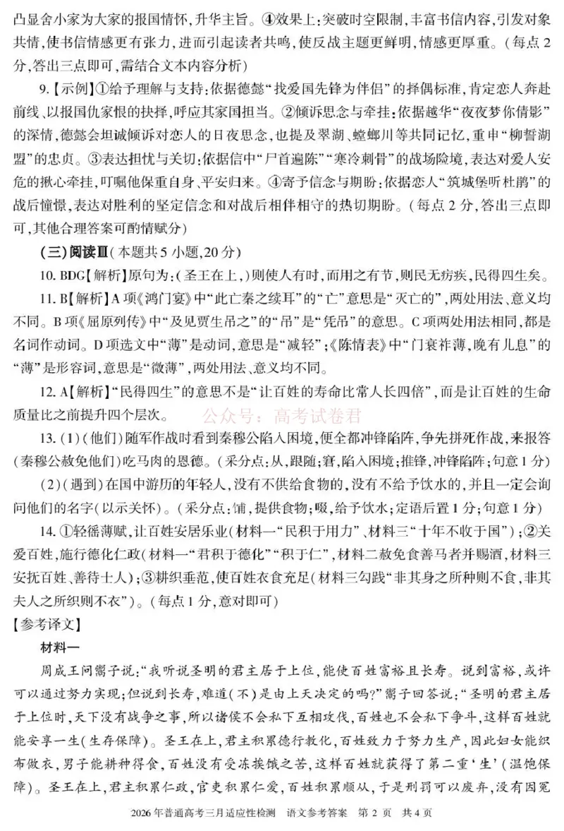 《新疆2026年普通高考三月适应性检测语文答案_12.2026年4月全国各地高考模拟卷_2026届新疆高考三月适应性检测_语文·2026届新疆高考三月适应性检测》第2页预览