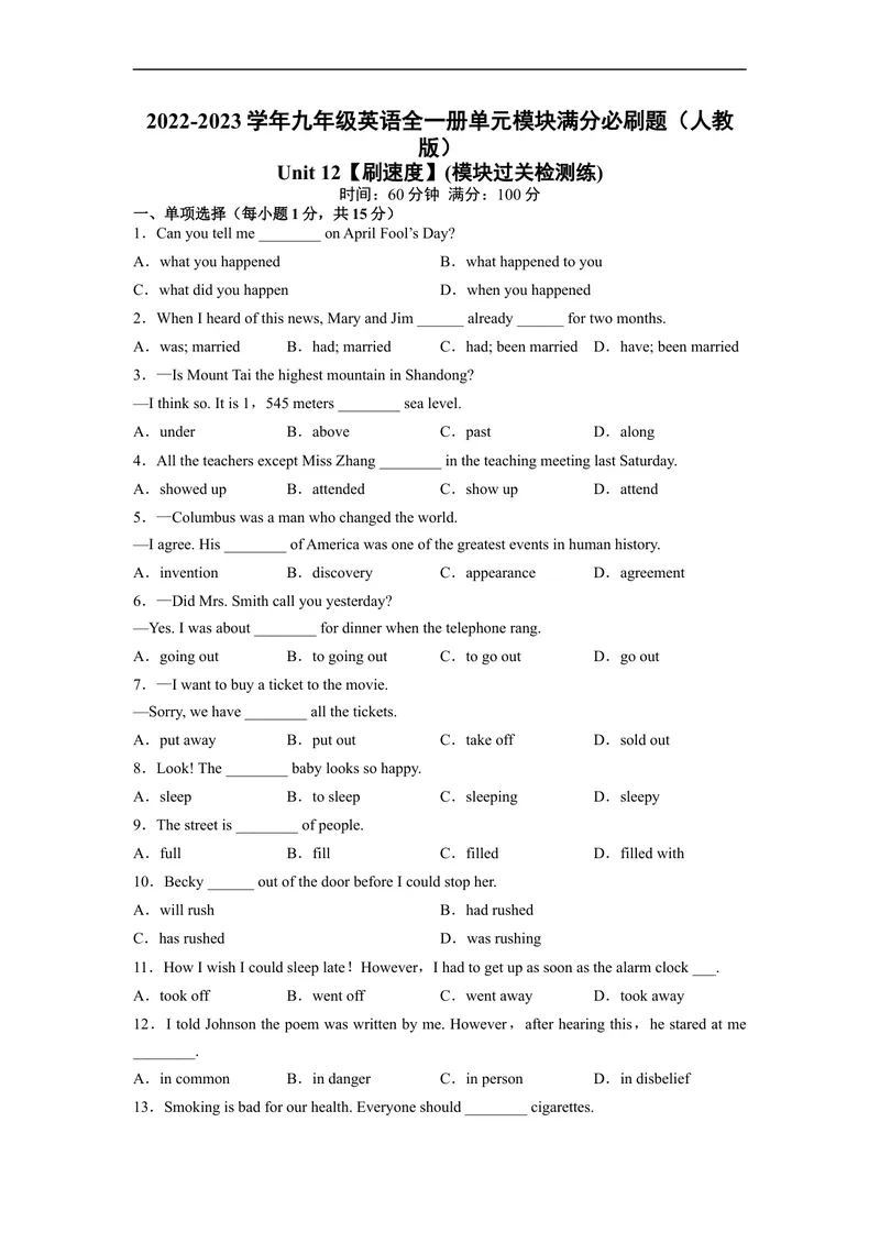 《Unit12刷速度(模块过关检测练)-2022-2023学年九年级英语全一册单元模块满分必刷题（人教版）_初中英语789_26秋最新人教版英语九年级上册_26秋人教九上_39、赠送其它资料_旧版资料》第1页预览
