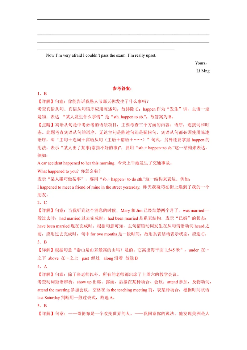 《Unit12刷速度(模块过关检测练)-2022-2023学年九年级英语全一册单元模块满分必刷题（人教版）_初中英语789_26秋最新人教版英语九年级上册_26秋人教九上_39、赠送其它资料_旧版资料》第8页预览