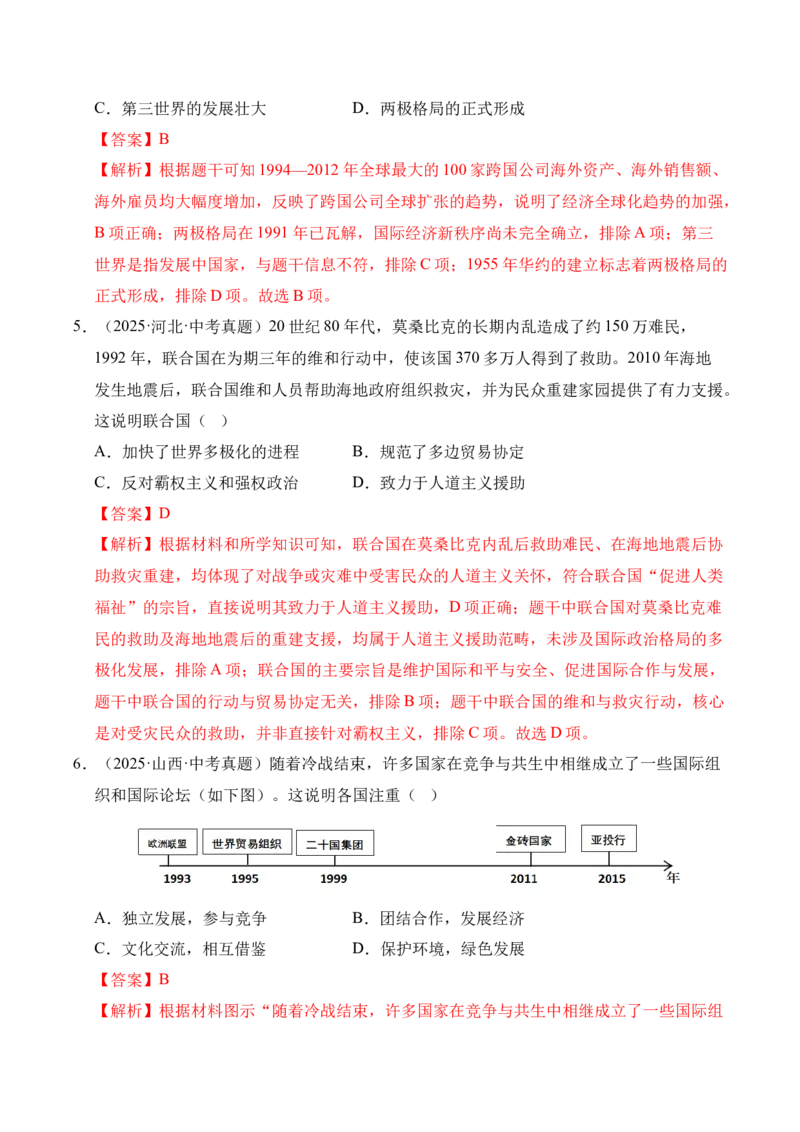 《专题32走向和平发展的世界·选择题（全国通用）（学生版）_2026年中考真题分类汇编9科_三年（2023-2025）中考历史真题分类汇编（全国通用）-C432》第3页预览