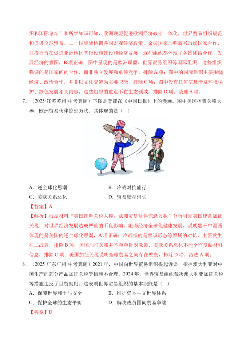 《专题32走向和平发展的世界·选择题（全国通用）（学生版）_2026年中考真题分类汇编9科_三年（2023-2025）中考历史真题分类汇编（全国通用）-C432》第4页预览