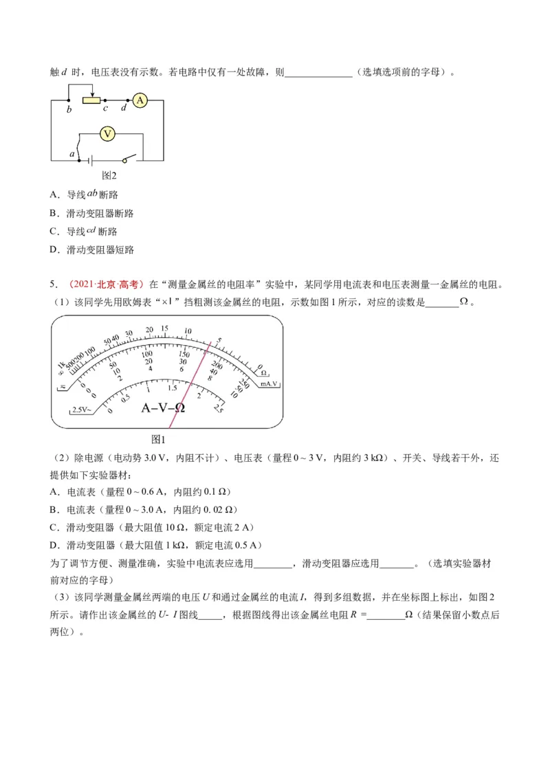 《专题16电磁学实验（学生版）_北京高考全科_物理_五年（2020-2024）高考物理真题分类汇编（北京专用）》第3页预览