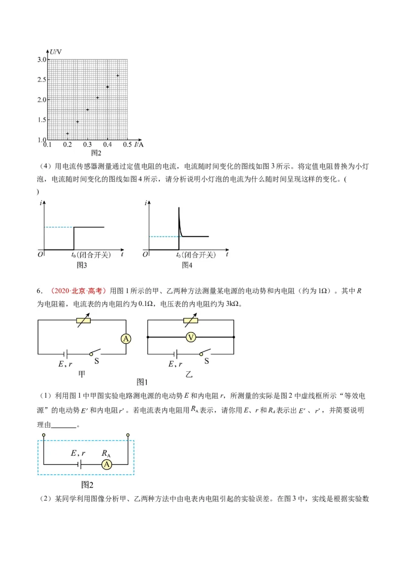 《专题16电磁学实验（学生版）_北京高考全科_物理_五年（2020-2024）高考物理真题分类汇编（北京专用）》第4页预览