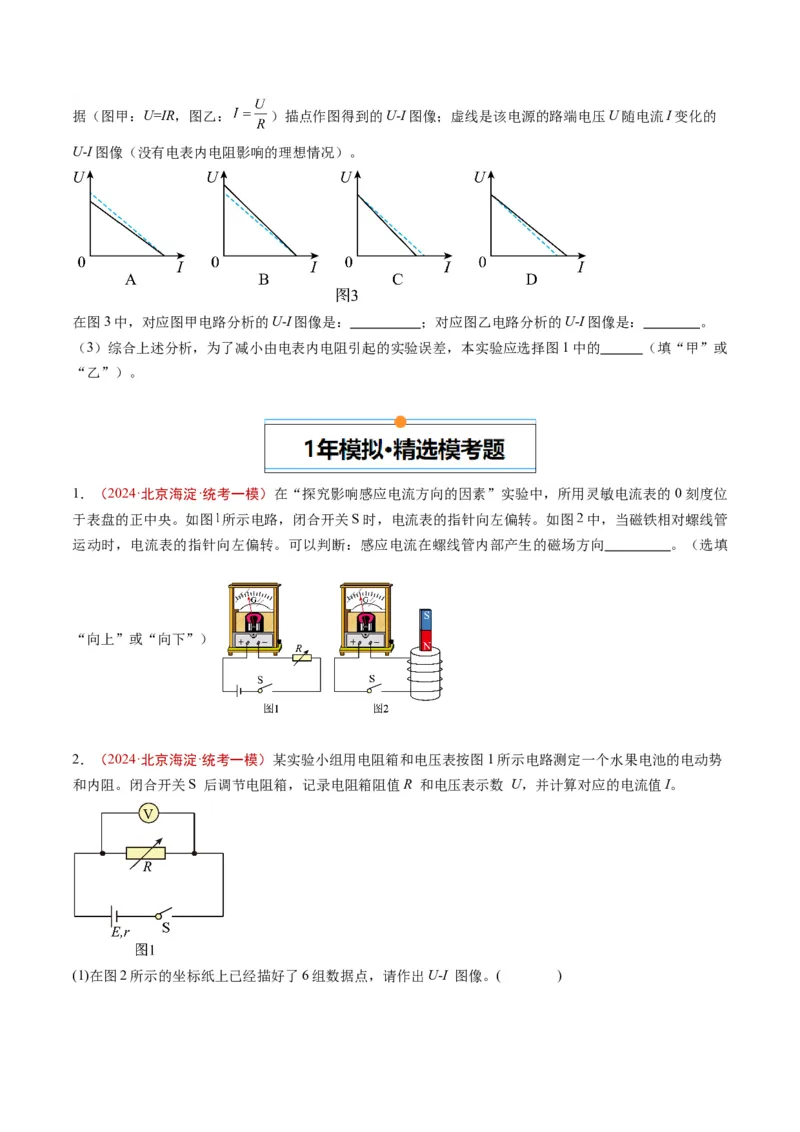 《专题16电磁学实验（学生版）_北京高考全科_物理_五年（2020-2024）高考物理真题分类汇编（北京专用）》第5页预览