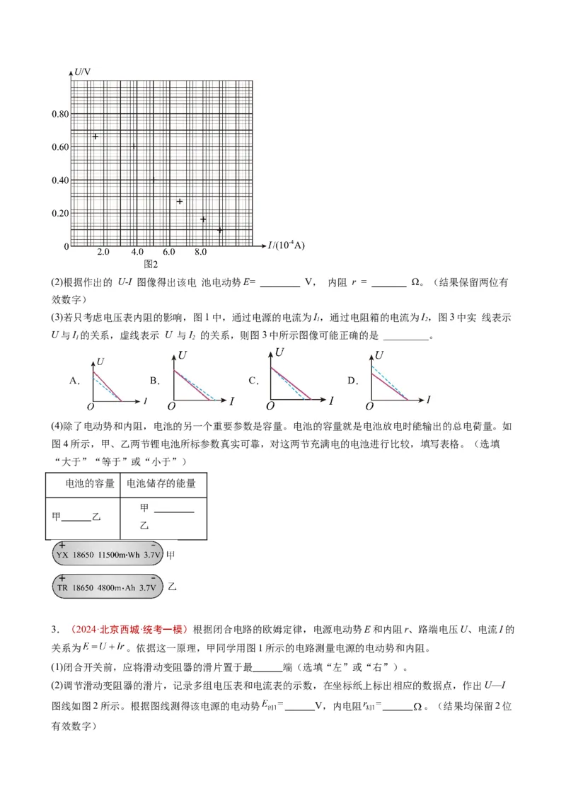《专题16电磁学实验（学生版）_北京高考全科_物理_五年（2020-2024）高考物理真题分类汇编（北京专用）》第6页预览