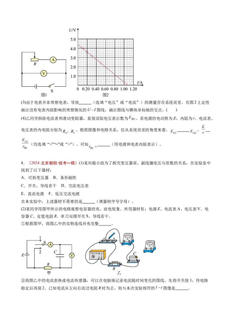 《专题16电磁学实验（学生版）_北京高考全科_物理_五年（2020-2024）高考物理真题分类汇编（北京专用）》第7页预览