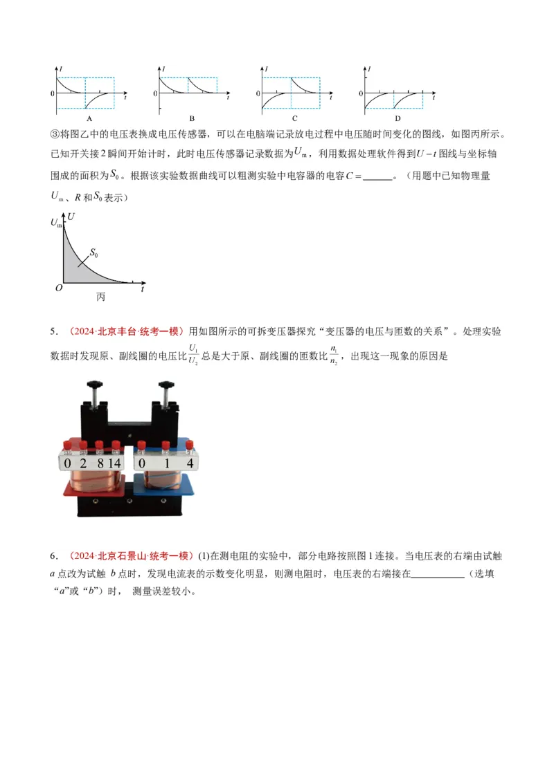 《专题16电磁学实验（学生版）_北京高考全科_物理_五年（2020-2024）高考物理真题分类汇编（北京专用）》第8页预览