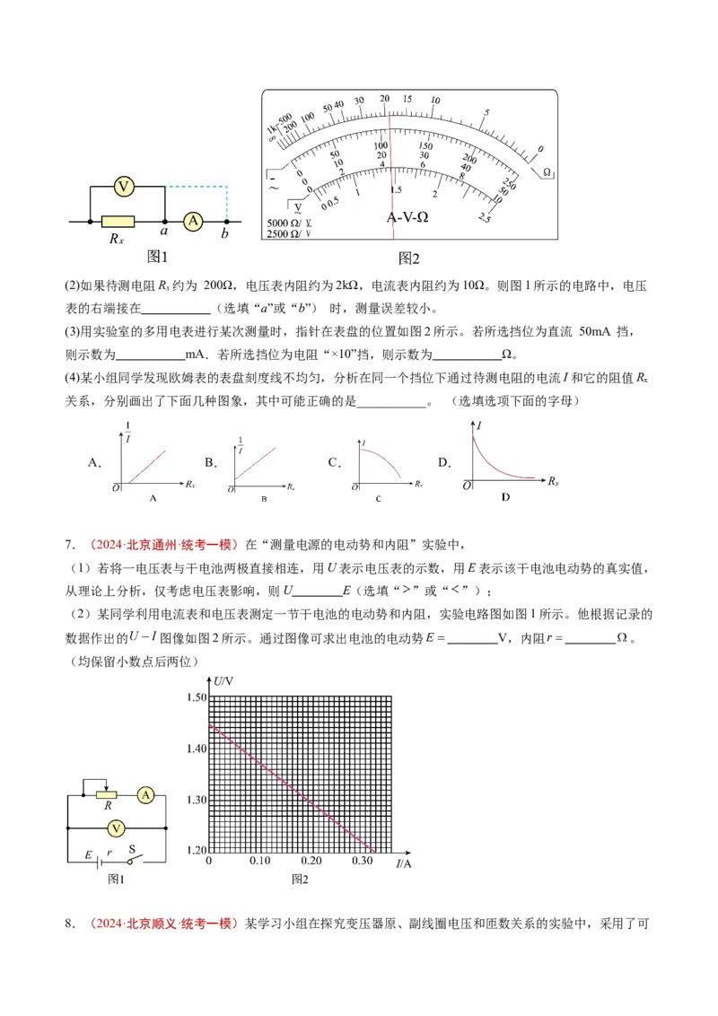 《专题16电磁学实验（学生版）_北京高考全科_物理_五年（2020-2024）高考物理真题分类汇编（北京专用）》第9页预览