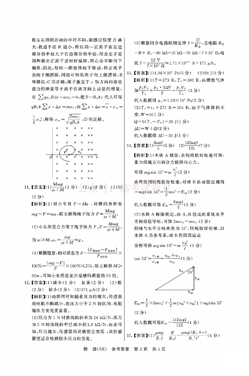 《八省T8联考2026届高三年级四月阶段练习物理答案_副本(1)_12.2026年4月全国各地高考模拟卷_2026年4月_2026届山西T8联考高三下学期4月联合测评全科》第3页预览