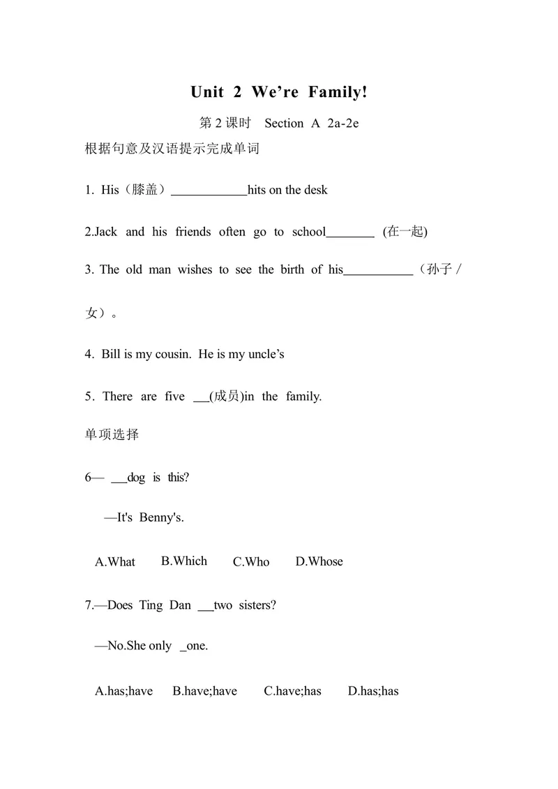 《Unit2SectionA2a2e同步练习人教版英语七年级上册_初中英语789_最新人教版英语七年级上册_英语7上最新改版_七上练习试卷_7年级上册_课时练习_Unit2We'reFamily!》第1页预览