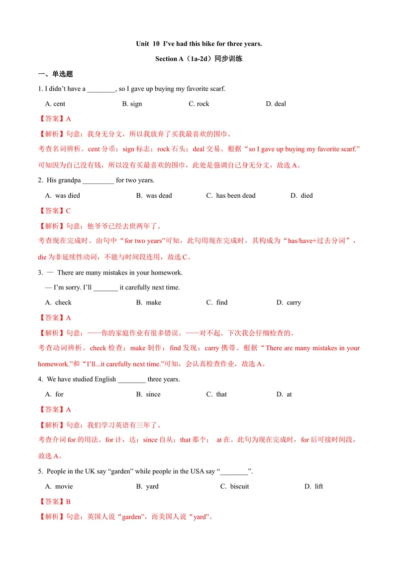 《Unit10第1课时SectionA(1a-2d）（课时练习）（教师版）_初中英语789_最新人教版英语八年级下册_旧版（有参考价值）_版本二_八年级英语下册（人教版）_大单元教学课件+教学设计-U44》第1页预览