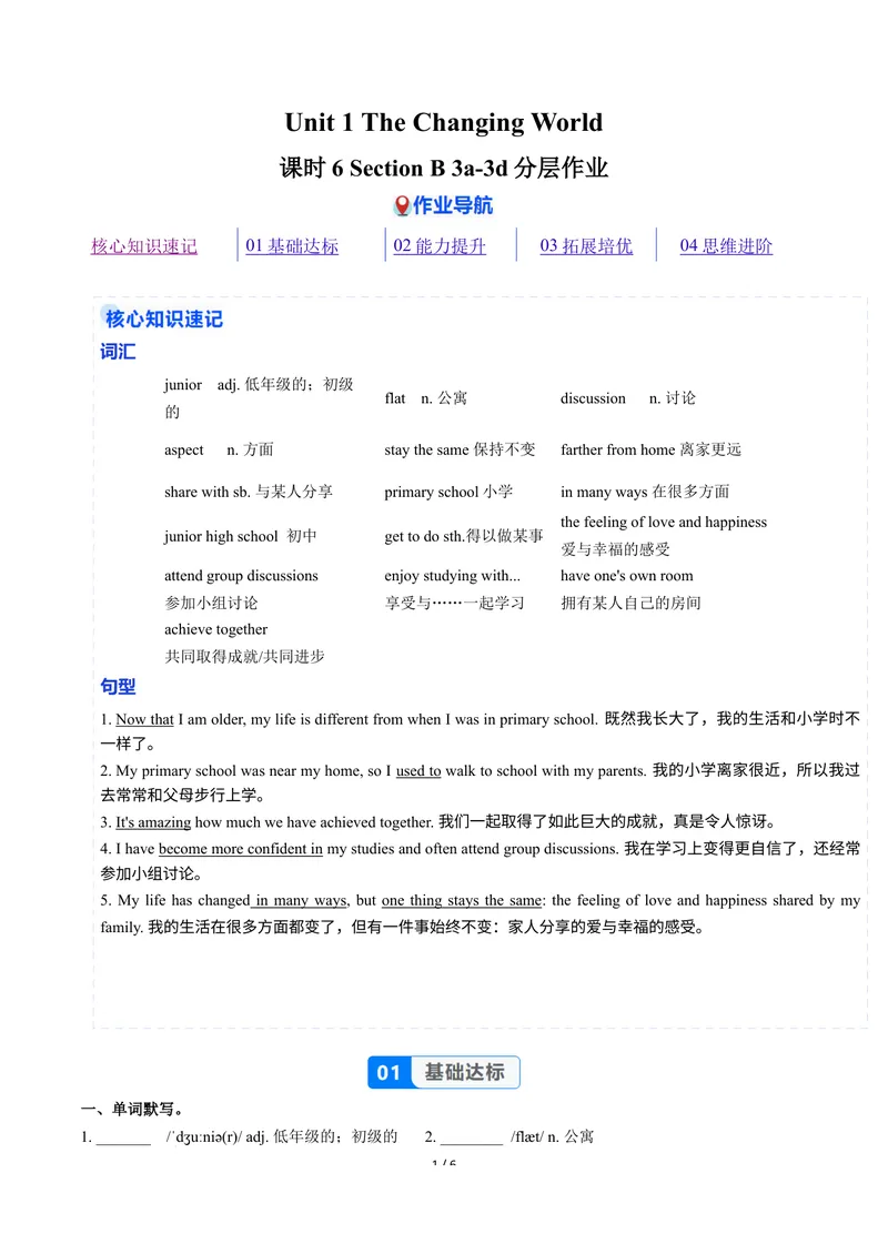 《Unit1课时6SectionB3a-3d（分层作业）（原卷版）_初中英语789_26秋最新人教版英语九年级上册_26秋人教九上_00、上课课件PPT+分层作业第一套更新中》第1页预览