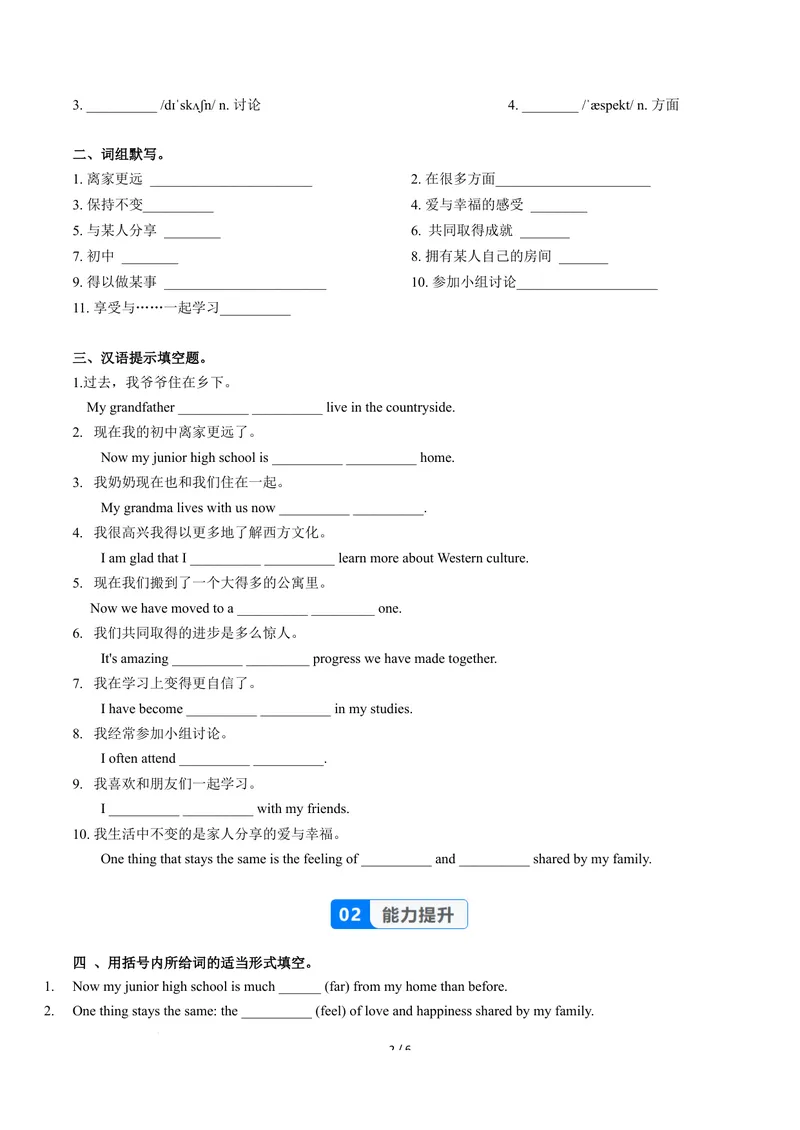 《Unit1课时6SectionB3a-3d（分层作业）（原卷版）_初中英语789_26秋最新人教版英语九年级上册_26秋人教九上_00、上课课件PPT+分层作业第一套更新中》第2页预览