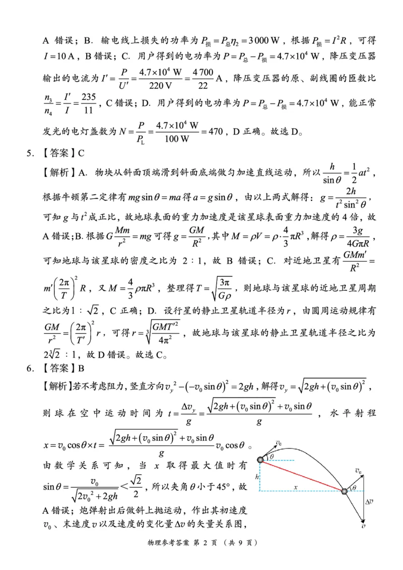 《A佳教育2026年5月高三检测卷物理答案_2024-2027高三（6-6月题库）_2026年05月高三试卷_260512湖南省A佳教育2026年5月高三检测卷（张家界三模）（全科）》第2页预览