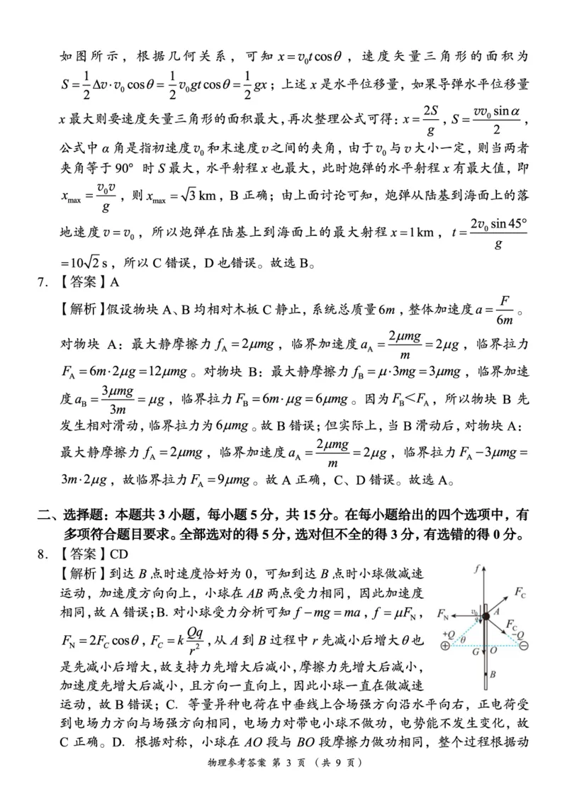 《A佳教育2026年5月高三检测卷物理答案_2024-2027高三（6-6月题库）_2026年05月高三试卷_260512湖南省A佳教育2026年5月高三检测卷（张家界三模）（全科）》第3页预览