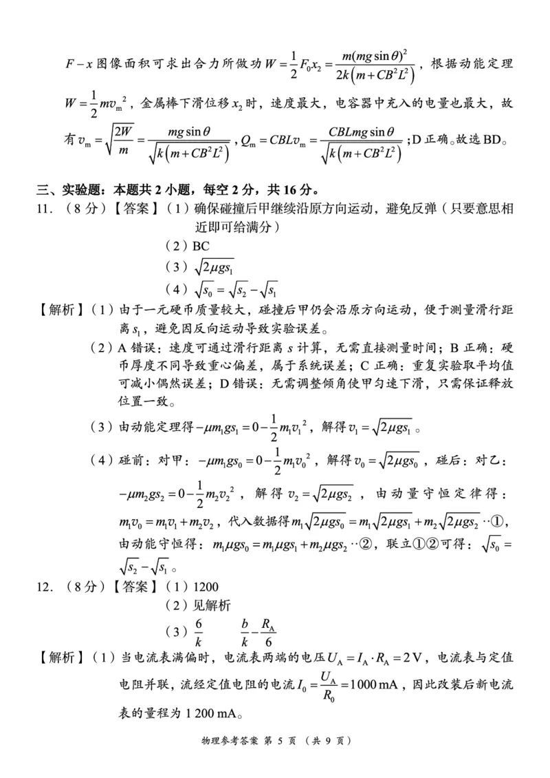 《A佳教育2026年5月高三检测卷物理答案_2024-2027高三（6-6月题库）_2026年05月高三试卷_260512湖南省A佳教育2026年5月高三检测卷（张家界三模）（全科）》第5页预览