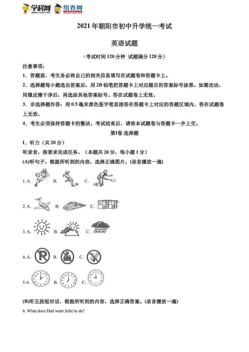 《1.辽宁省朝阳市2021年中考英语试题_初中英语789_26秋最新人教版英语九年级上册_人教版英语九年级全册_人教版初中英语9全一册_0最新更新_人教版英语9年级下册_2021年中考真题_辽宁》第1页预览
