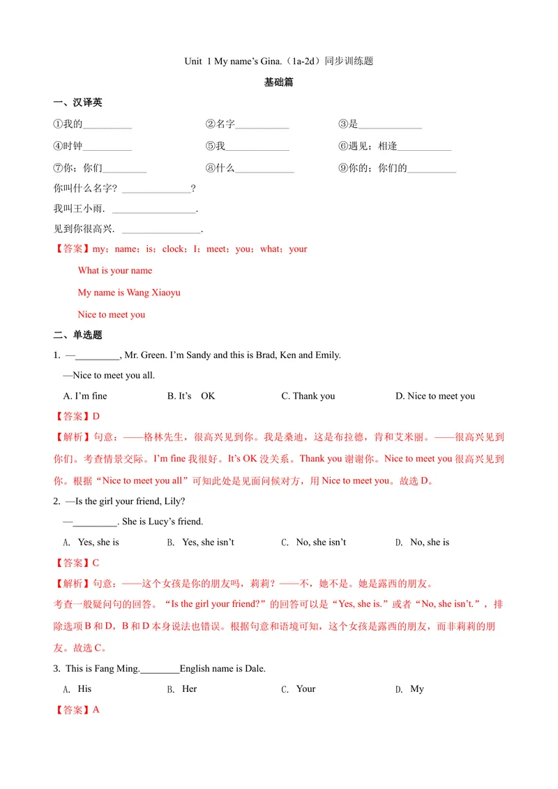《Unit1第1课时SectionA（1a-2d）（课时练习）（人教版）（解析版）_初中英语789_最新人教版英语七年级上册_英语7上最新改版_04.英语7上-试题_同步课时练_同步练习第一套》第1页预览