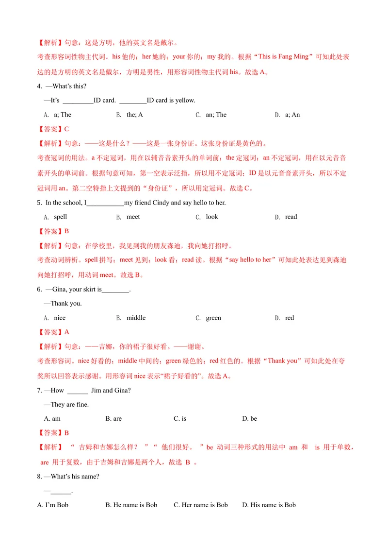 《Unit1第1课时SectionA（1a-2d）（课时练习）（人教版）（解析版）_初中英语789_最新人教版英语七年级上册_英语7上最新改版_04.英语7上-试题_同步课时练_同步练习第一套》第2页预览