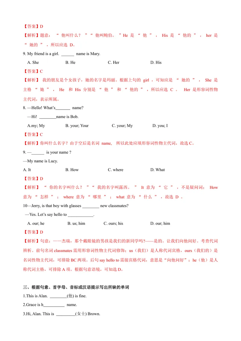 《Unit1第1课时SectionA（1a-2d）（课时练习）（人教版）（解析版）_初中英语789_最新人教版英语七年级上册_英语7上最新改版_04.英语7上-试题_同步课时练_同步练习第一套》第3页预览