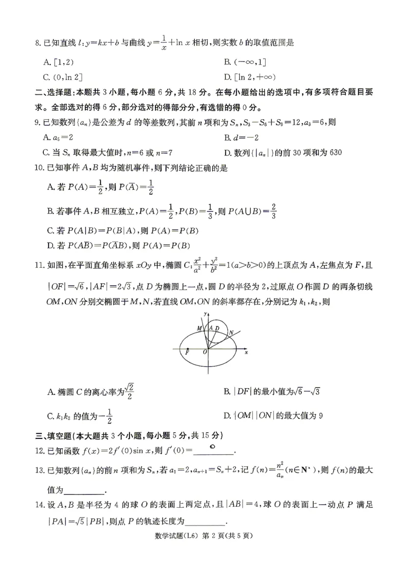 《2026届高三下学期5月联考（L6）数学_2024-2027高三（6-6月题库）_2026年05月高三试卷_260522湖南省2026届高三下学期5月联考（L6）（全科）》第2页预览