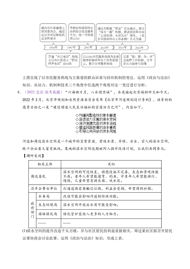 《专题06全面依法治国（北京专用）（学生版）_北京高考全科_政治_五年（2021-2025）高考政治真题分类汇编（北京专用）》第3页预览