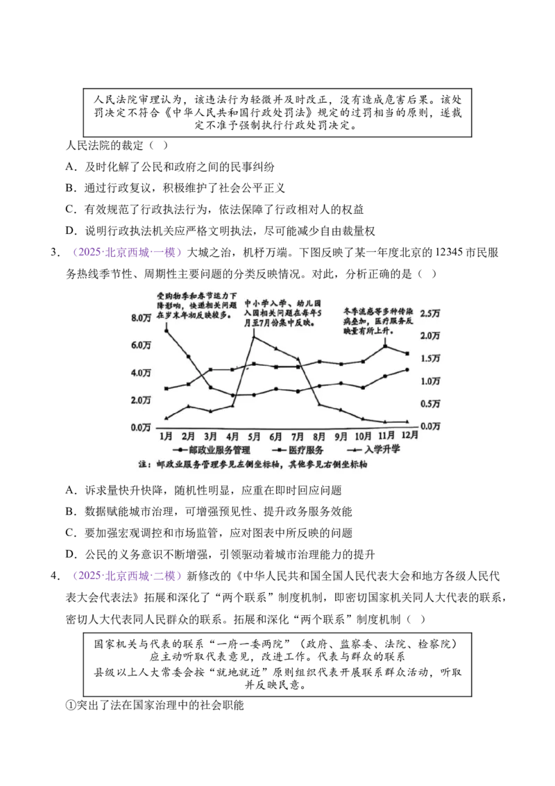 《专题06全面依法治国（北京专用）（学生版）_北京高考全科_政治_五年（2021-2025）高考政治真题分类汇编（北京专用）》第6页预览