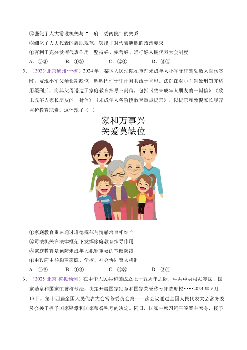 《专题06全面依法治国（北京专用）（学生版）_北京高考全科_政治_五年（2021-2025）高考政治真题分类汇编（北京专用）》第7页预览