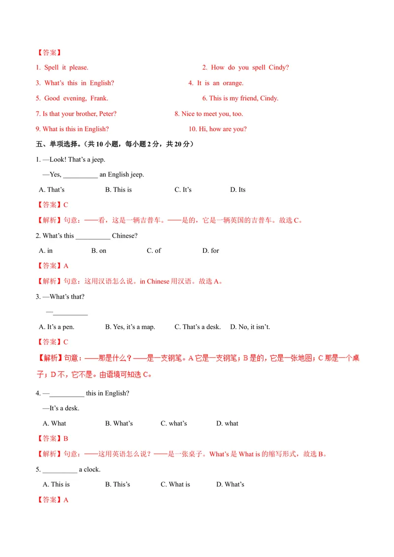 《Starter2.2What'sthisinEnglish？（SectionB）-七年级英语人教版（上册）（解析版）_初中英语789_最新人教版英语七年级上册_英语7上最新改版_04.英语7上-试题_同步课时练_同步练习第三套》第3页预览