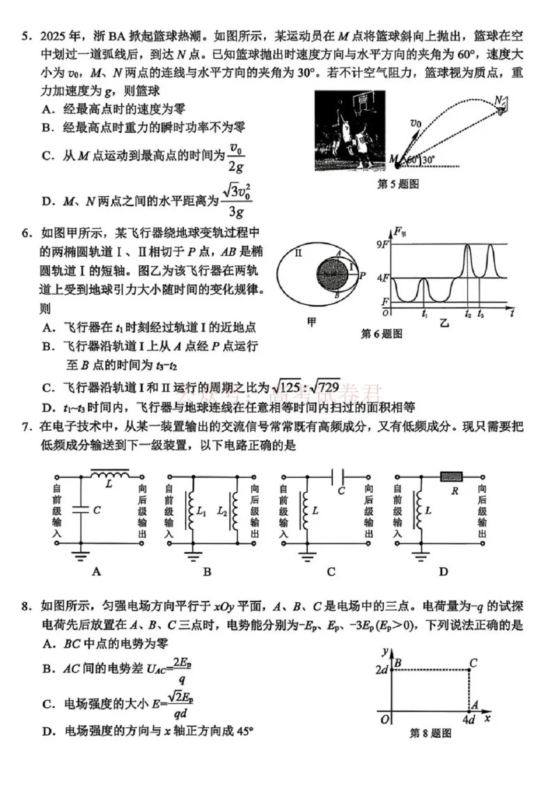 《2026年浙江省温州市高三第二次适应性考试物理_副本_12.2026年4月全国各地高考模拟卷_2026年4月_2026届浙江省温州市高三第二次适应性考试全科》第2页预览