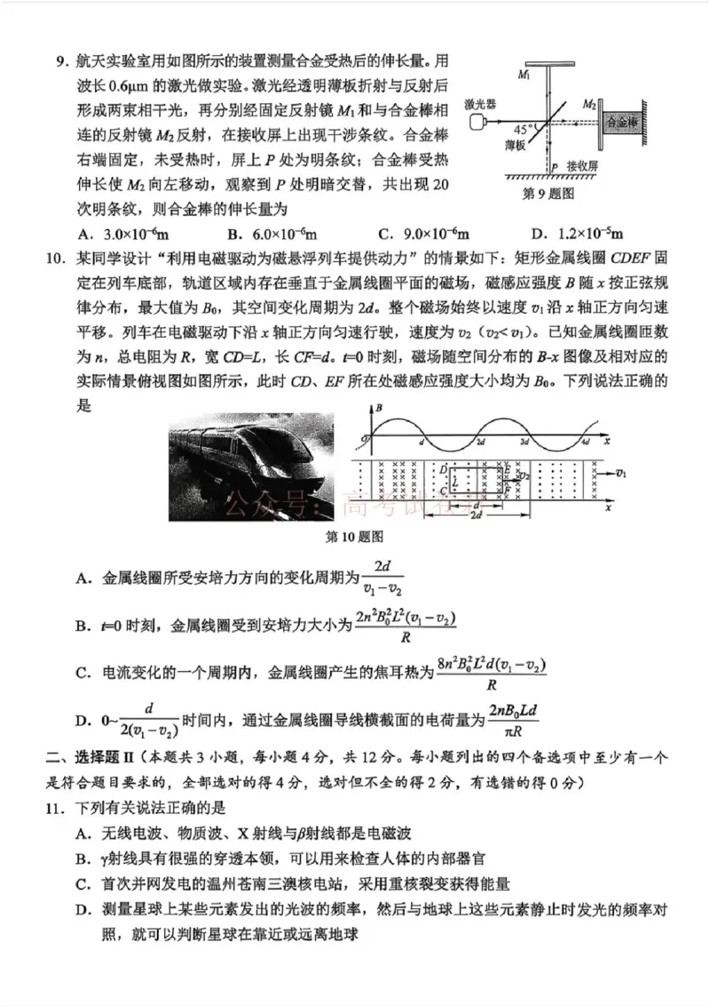 《2026年浙江省温州市高三第二次适应性考试物理_副本_12.2026年4月全国各地高考模拟卷_2026年4月_2026届浙江省温州市高三第二次适应性考试全科》第3页预览
