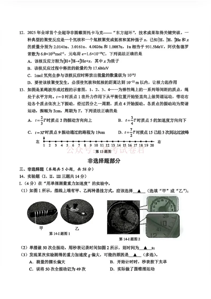 《2026年浙江省温州市高三第二次适应性考试物理_副本_12.2026年4月全国各地高考模拟卷_2026年4月_2026届浙江省温州市高三第二次适应性考试全科》第4页预览