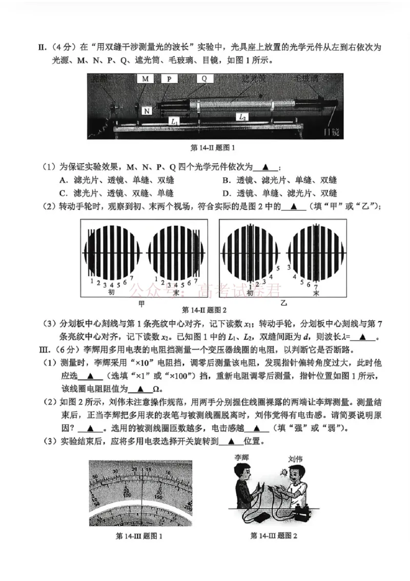 《2026年浙江省温州市高三第二次适应性考试物理_副本_12.2026年4月全国各地高考模拟卷_2026年4月_2026届浙江省温州市高三第二次适应性考试全科》第5页预览
