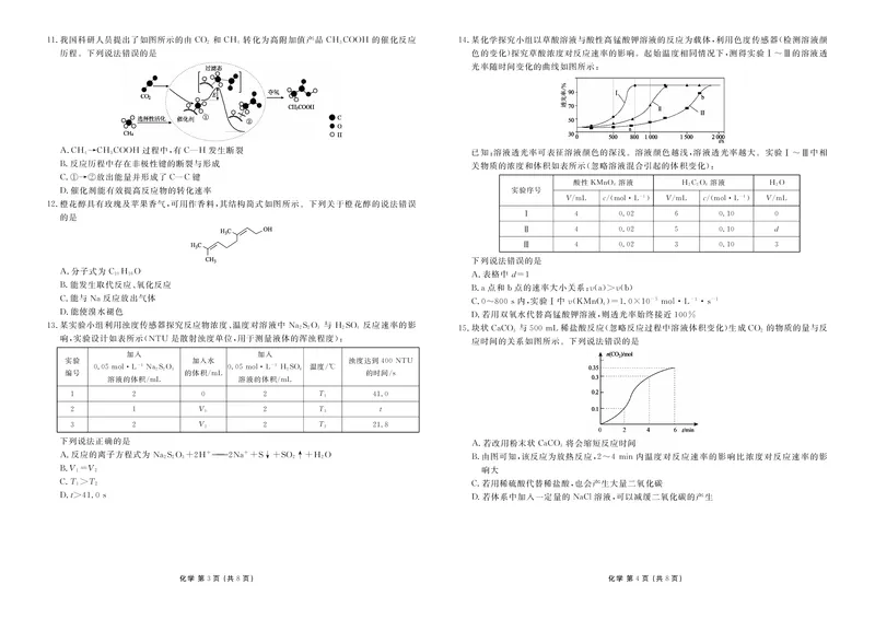 《高一学情调研化学正文(1)_2024-2027高一（7-7月题库）(1)_2026年06月高一试卷_260620广东省衡水金卷2028届高一6月学情调研（全科）_高一学情调研化学电子文件》第2页预览