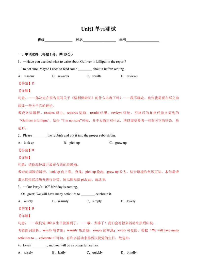 《Unit1单元培优（解析版）_初中英语789_26秋最新人教版英语九年级上册_26秋人教九上_39、赠送其它资料_旧版资料_4.习题试卷_4人教英语9全一册课时练习（112份）_Unit1单元培优》第1页预览