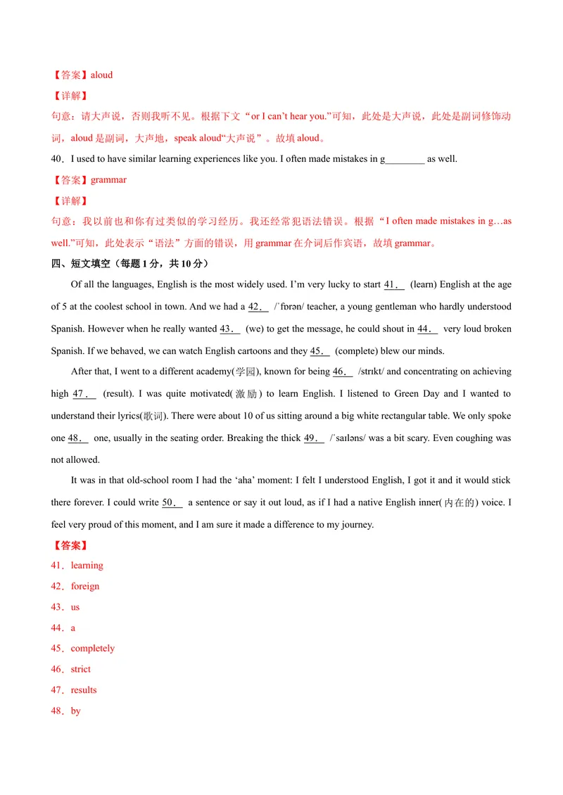 《Unit1单元培优（解析版）_初中英语789_26秋最新人教版英语九年级上册_26秋人教九上_39、赠送其它资料_旧版资料_4.习题试卷_4人教英语9全一册课时练习（112份）_Unit1单元培优》第10页预览