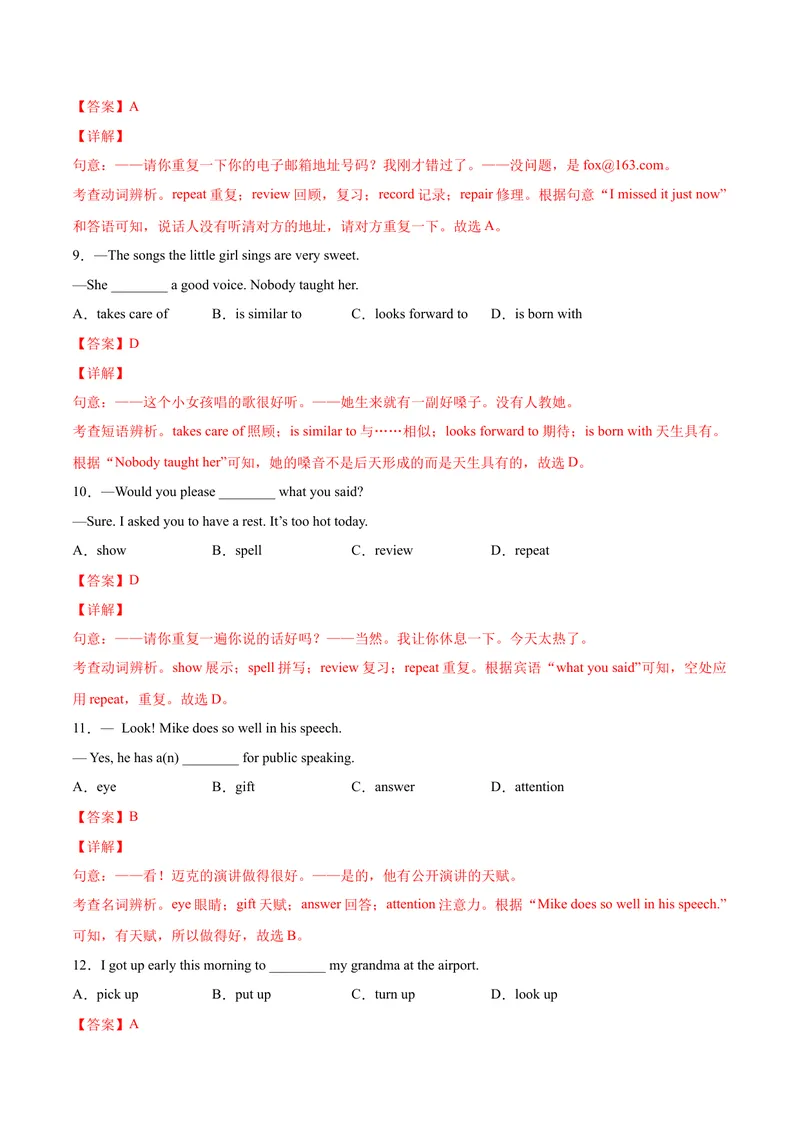 《Unit1单元培优（解析版）_初中英语789_26秋最新人教版英语九年级上册_26秋人教九上_39、赠送其它资料_旧版资料_4.习题试卷_4人教英语9全一册课时练习（112份）_Unit1单元培优》第3页预览