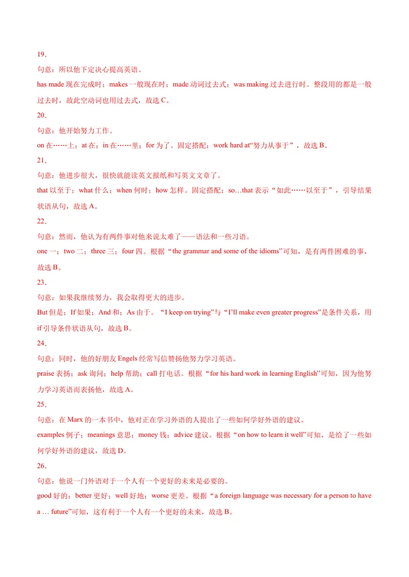 《Unit1单元培优（解析版）_初中英语789_26秋最新人教版英语九年级上册_26秋人教九上_39、赠送其它资料_旧版资料_4.习题试卷_4人教英语9全一册课时练习（112份）_Unit1单元培优》第7页预览