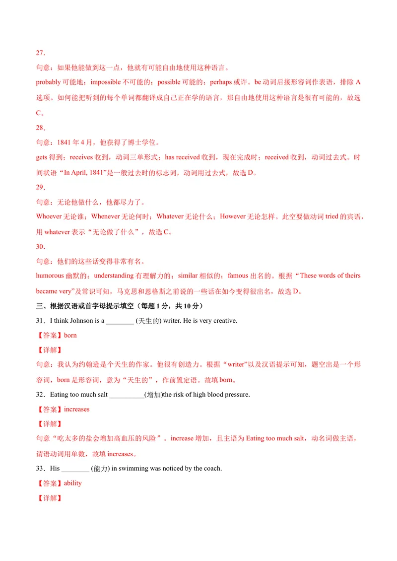 《Unit1单元培优（解析版）_初中英语789_26秋最新人教版英语九年级上册_26秋人教九上_39、赠送其它资料_旧版资料_4.习题试卷_4人教英语9全一册课时练习（112份）_Unit1单元培优》第8页预览