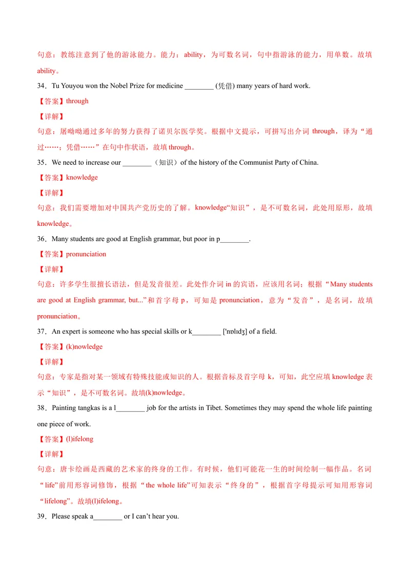《Unit1单元培优（解析版）_初中英语789_26秋最新人教版英语九年级上册_26秋人教九上_39、赠送其它资料_旧版资料_4.习题试卷_4人教英语9全一册课时练习（112份）_Unit1单元培优》第9页预览