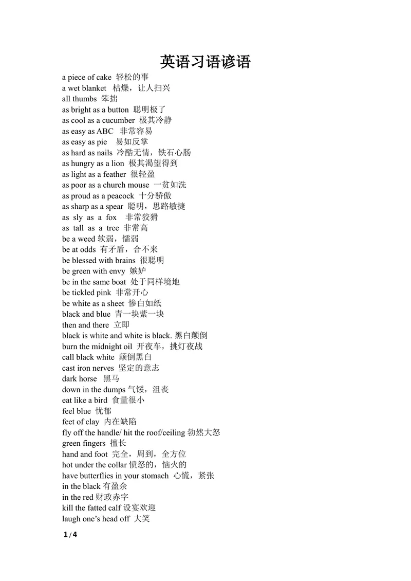 《6.英语习语谚语_初中英语789_26秋最新人教版英语九年级上册_26秋人教九上_39、赠送其它资料_旧版资料_17.课外拓展_初中英语--课外拓展_7英下(RJ)--课外拓展资料_会话》第1页预览