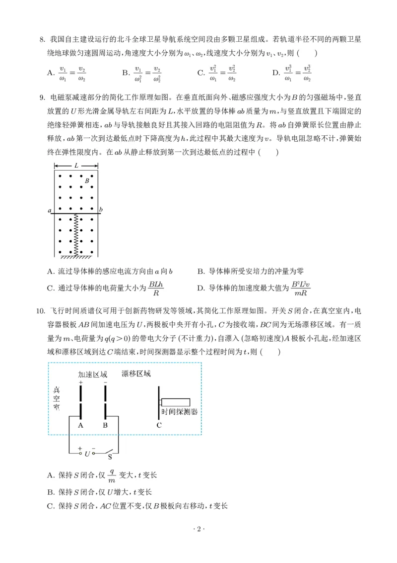 《2026年高考陕晋青宁卷物理高考真题_2024-2027高三（6-6月题库）_2026年06月高三试卷（数理化）_2026年6月高中物理试卷汇编_0613物理_2026年高考物理真题（陕晋青宁卷）》第2页预览