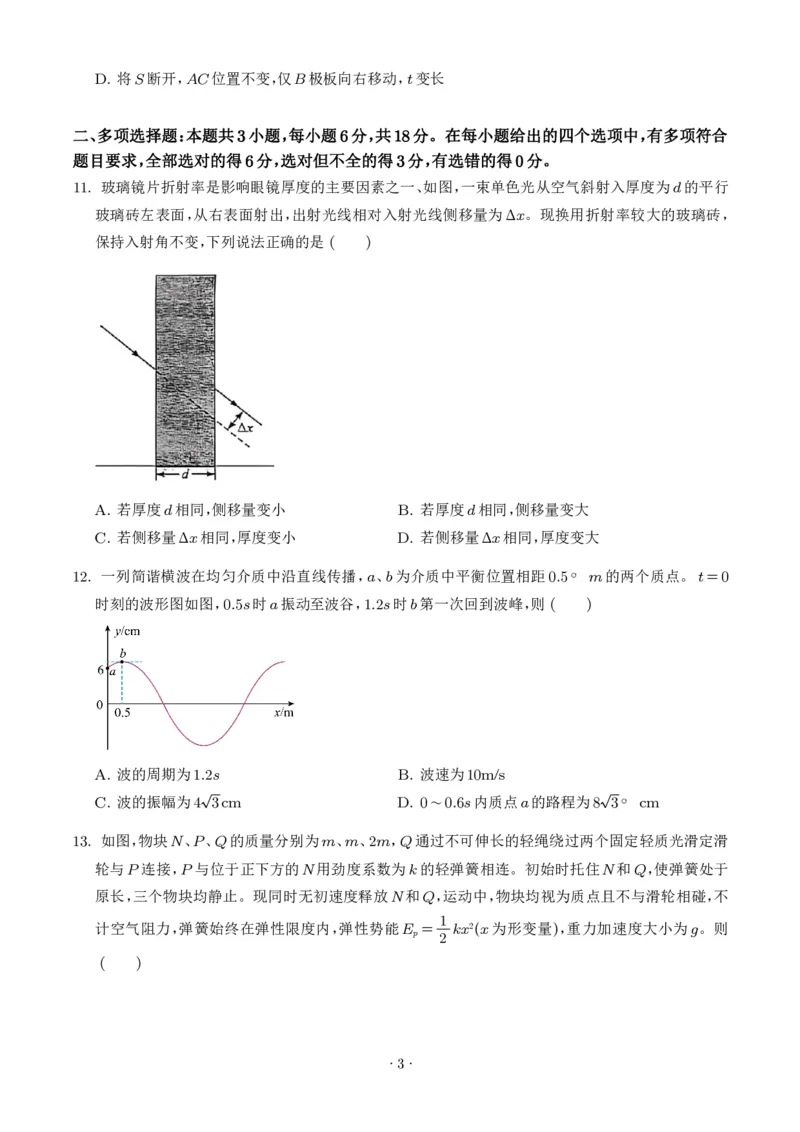 《2026年高考陕晋青宁卷物理高考真题_2024-2027高三（6-6月题库）_2026年06月高三试卷（数理化）_2026年6月高中物理试卷汇编_0613物理_2026年高考物理真题（陕晋青宁卷）》第3页预览