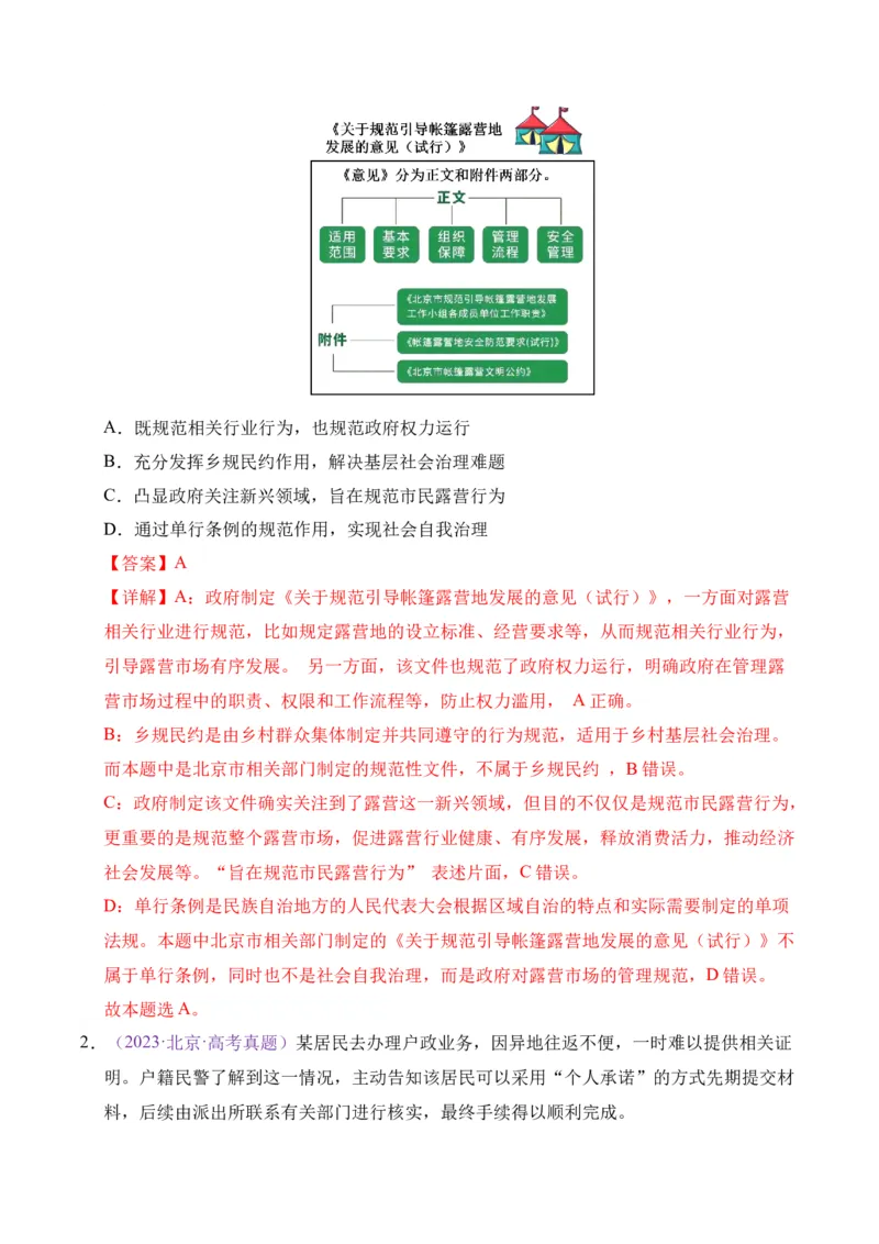 《专题06全面依法治国（北京专用）（教师版）_北京高考全科_政治_五年（2021-2025）高考政治真题分类汇编（北京专用）》第2页预览