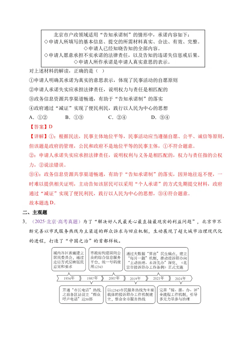 《专题06全面依法治国（北京专用）（教师版）_北京高考全科_政治_五年（2021-2025）高考政治真题分类汇编（北京专用）》第3页预览