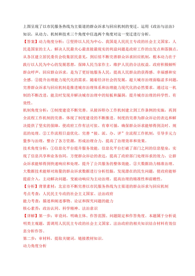 《专题06全面依法治国（北京专用）（教师版）_北京高考全科_政治_五年（2021-2025）高考政治真题分类汇编（北京专用）》第4页预览